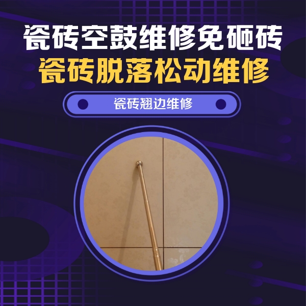 自贡瓷砖空鼓维修公司分享瓷砖胶的施工厚度对瓷砖空鼓有哪些影响
