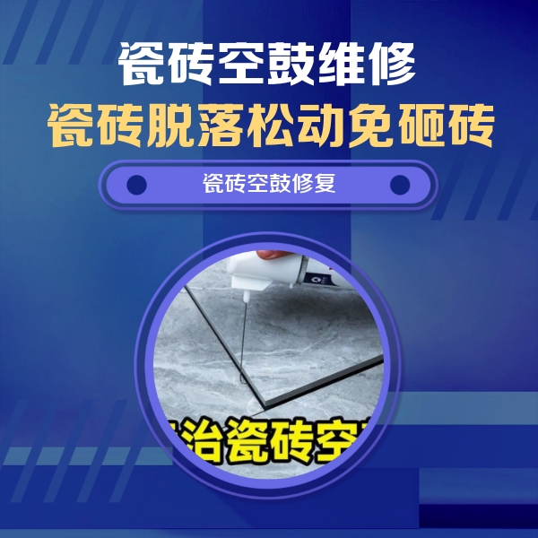 自贡瓷砖空鼓维修公司分享卫生间瓷砖翘边维修的方法
